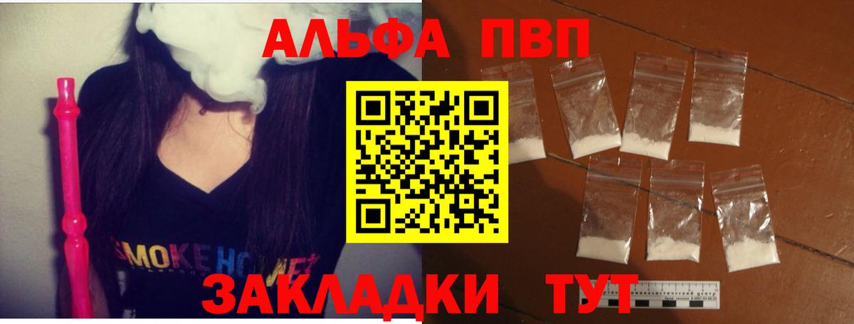 Alpha PVP мука  A-PVP кристаллы  Рузаевка  APVP Соль  A-PVP  Вход с VPN 