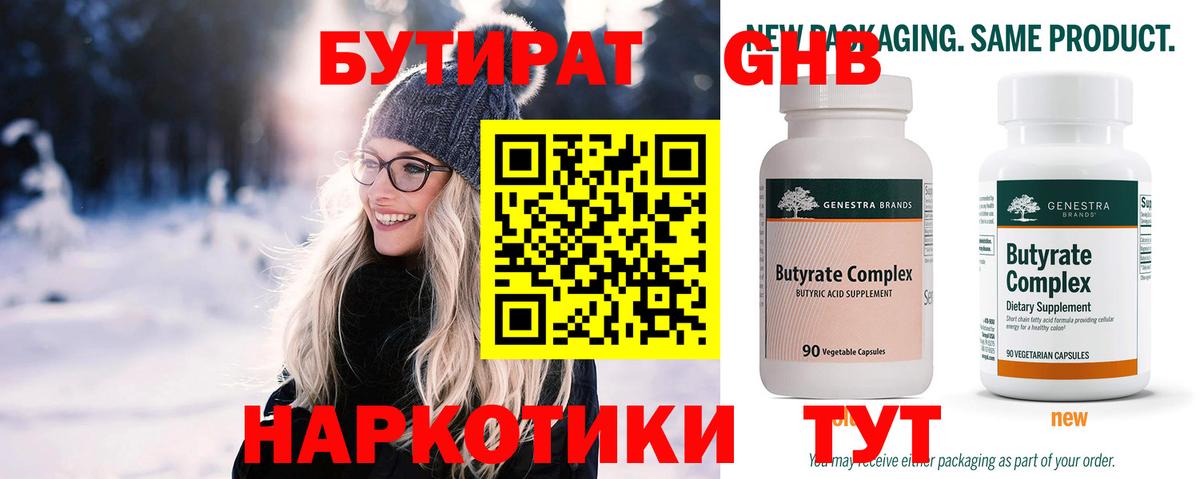 Рузаевка  Бутират GHB  Вход с VPN 