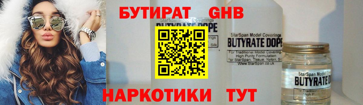 БУТИРАТ 1.4BDO Рузаевка