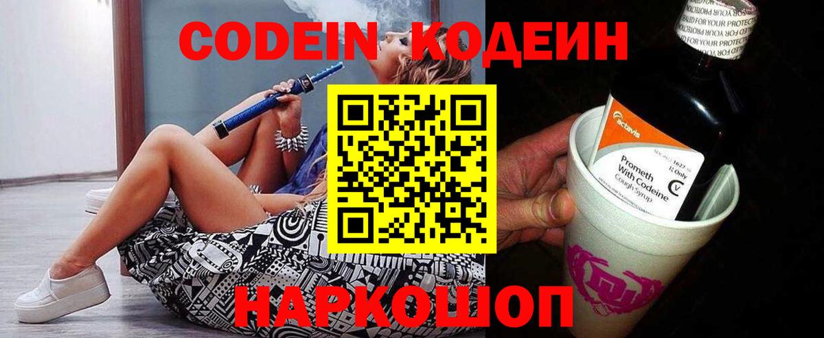 Codein напиток Lean (лин)  Вход с VPN  Рузаевка  купить наркотик  Кодеиновый сироп Lean напиток Lean (лин) 
