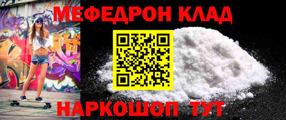 Меф мука Рузаевка
