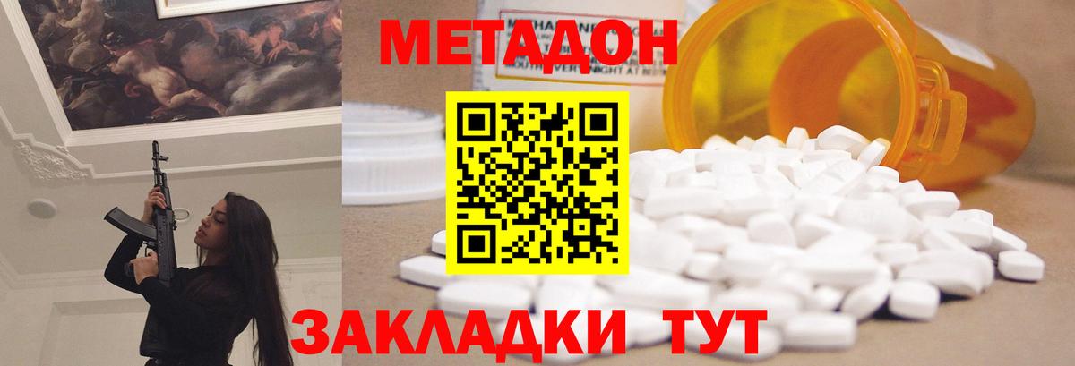 МЕТАДОН VHQ Рузаевка