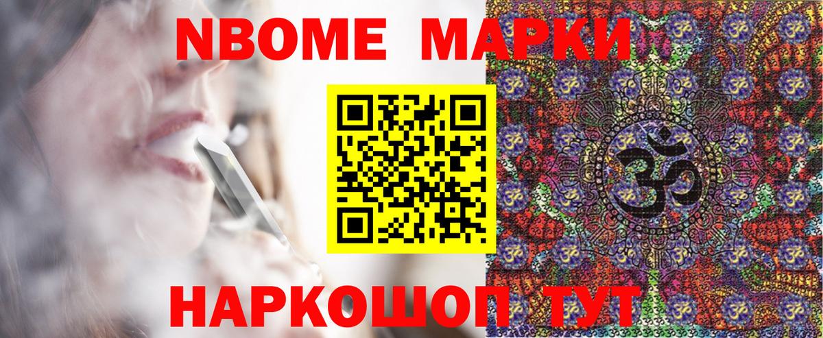 Марки 25I-NBOMe 1,5мг  Вход с VPN  Марки 25I-NBOMe 1,5мг  Рузаевка 